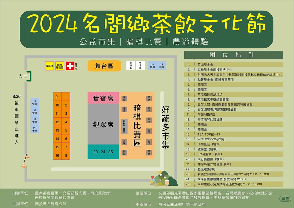 2024名間鄉茶飲文化節28日登場 逛市集、闖關、喝茶、做愛心通通在這裡！